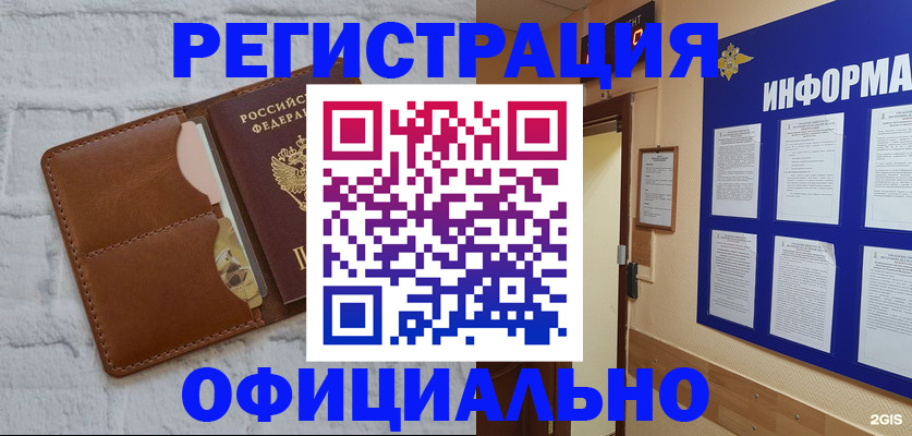 временная регистрация недорого в Урени