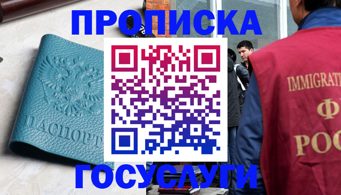 прописка штамп в Урени