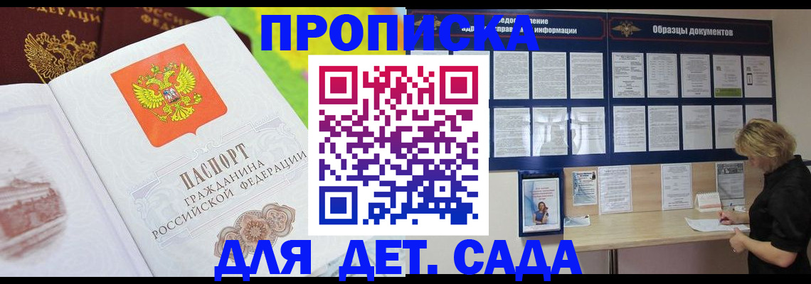временная прописка в Урени