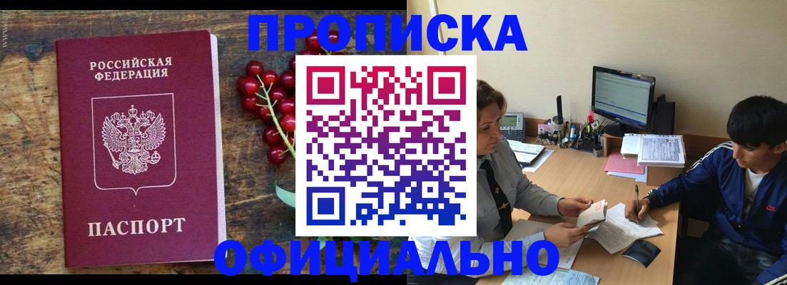 прописка для работы в Урени